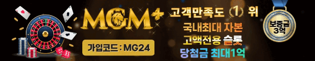 MGM 카지노사이트