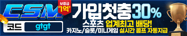 CSM 토토사이트