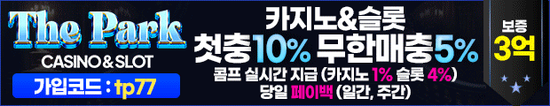더파크 카지노사이트